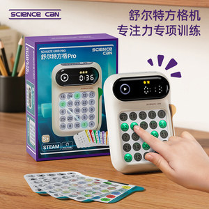 
Scientific canned Schulte square machine boys and girls attention focus training children's educational toys New Year's gift