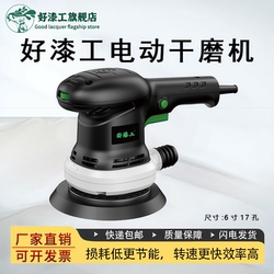 Haofugong 6-Inch 17-Hole Brushed Electric Grinder Car Putty No. 5 Dry Grinder Polishing Machine Woodworking Sandpaper Machine