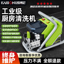 Kai Boli Permanent Magnet Variable Frequency High-Pressure Cleaning Machine, Commercial Kitchen Flue and Stove Special Oil Stain High-Power Car Washing Machine