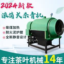 Fully automatic continuous tea fixing machine