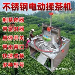 New stainless steel fully automatic tea kneading machine