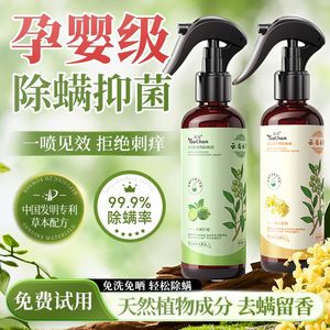 
Mite removal spray, bed mite removal agent, green pepper, maternal and infant household fungus quilt, no-wash mite removal artifact