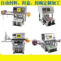 Fully automatic cup sealing machine, automatic box sealing machine, special-shaped cup sealing machine, film cup sealing machine