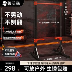 Levorson High-End Indoor Pull-Up Bar for Home Use, Rust-Proof Floor-Standing Stretching Bar, Home Fitness Equipment