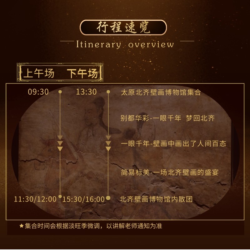 汀兰集 北齐壁画博物馆一日游含门票预约2-3小时深度讲解独立成团