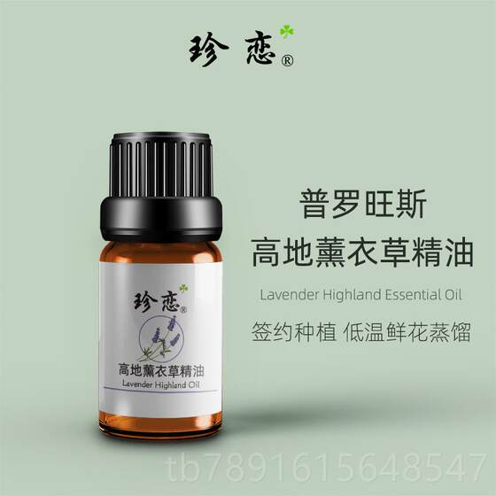 
Genuine Zhenliandi real high lavender essential oil pure single side body massage facial care natural aromatherapy skin soothing