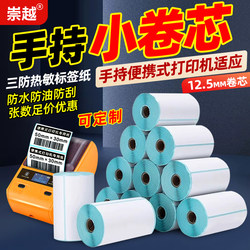 Small Tube Small Roll Core Label Sticker Three-Proof Thermal Label Paper Portable Cainiao Express Warehouse Receipt 60*40 30 50 7045 Bluetooth Handheld Small Printer Paper Self-Adhesive Sticker