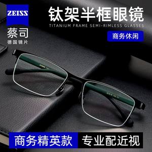 
Zeiss lenses, myopia glasses, men's eyebrow line frame, titanium material, can be equipped with degree astigmatism, customized anti-blue light and anti-radiation glasses W