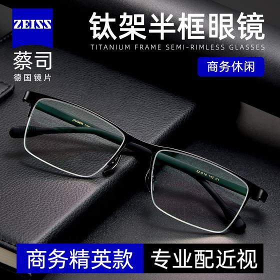 
Zeiss lenses, myopia glasses, men's eyebrow line frame, titanium material, can be equipped with degree astigmatism, customized anti-blue light and anti-radiation glasses W