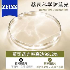 
Zeiss lens single vision upgraded version customized Plus1.74 ultra-thin platinum film anti-blue light myopia lens D