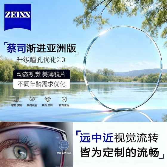 
Zeiss progressive lenses Asian version multi-focus customized 1.74 ultra-thin presbyopic myopia and hyperopia lenses two pieces Q