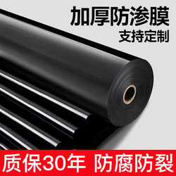 Anti-Seepage Membrane for Fish Ponds, Aquaculture Ponds, Fish Pond Slope Protection, Water Reservoir Waterproof Geomembrane, Thickened Black Plastic Ground Film