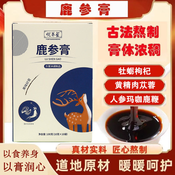 Deer ginseng ointment is nourishing, highly concentrated and easy to absorb, brewed with carefully selected ingredients, polygonatum ginseng, wolfberry, cistanche deserticola, and men's daily preparations.