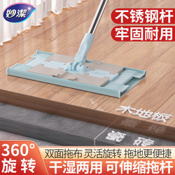 Miaojie Cloth Mop for Home Use, Dual-Purpose for Dry and Wet Cleaning, 2025 New Model, Lazy Mop for Wooden Floors, Flat Mop Cleaning Tool