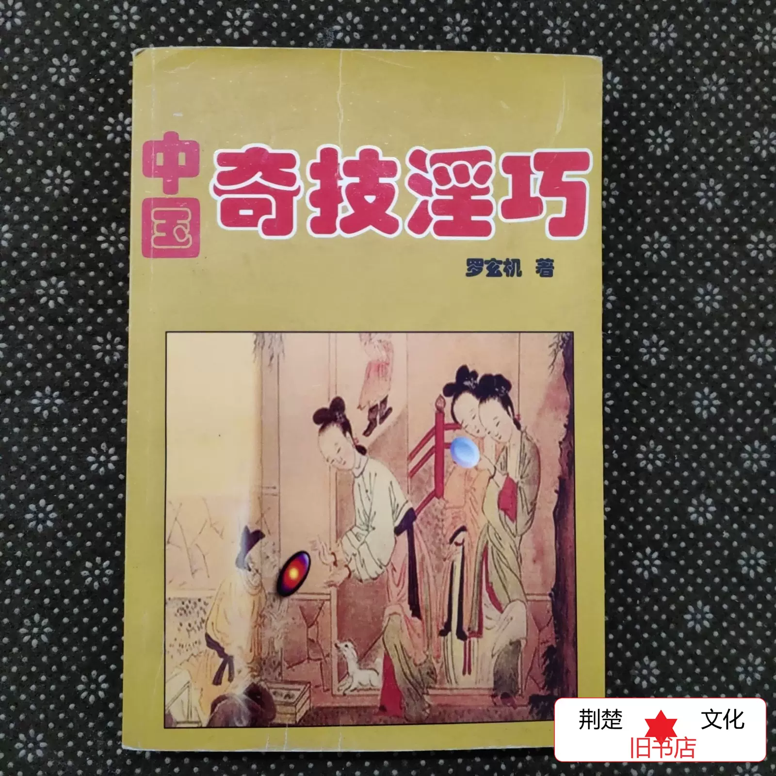 周易命理 河洛理数 河洛理數