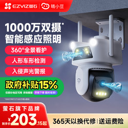 Fluorite Eye Camera Outdoor Monitor 360 Degree No Blind Angle Outdoor Wireless 4g Smartphone Remote