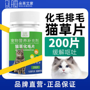 Cat grass tablets cat hair ball tablets cat hair cream cat spitting hair balls hair removal balls cat pet nutrition supplements
