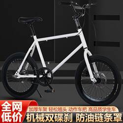 New Campus Scooter Simple Bicycle Double Disc Brake Road Racing 20inch Bicycle for Men, Women, Middle and Primary School Students