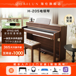 Hailun H205 Professional 88-Key Weighted Upright Electric Piano for Beginners, Home Use, Smart Digital Piano
