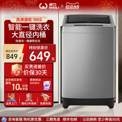 Weili 10kg Large-Capacity Pulsator Intelligent Antibacterial Automatic Washing Machine with One-Touch Water Inlet 10099