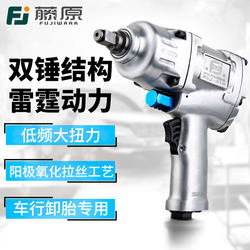 Fujiwara 1/2 Industrial-Grade Powerful Small Air Gun, High-Torque Pneumatic Wrench, Auto Repair Tire Air Gun, Pneumatic Tool