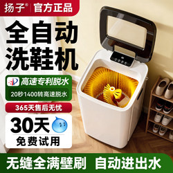 Yangzi Fully Automatic Shoe Washing Machine, Washing, Drying, and Brushing All-In-One Machine, Household Shoe Washing Machine, Small Dormitory Shoe Cleaning Machine