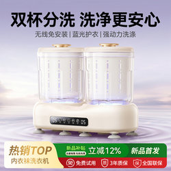 Underwear Washing Machine, Specialized for Underwear and Socks, Fully Automatic Small Washing and Spinning Integrated Mini Washing Machine, Double Cup