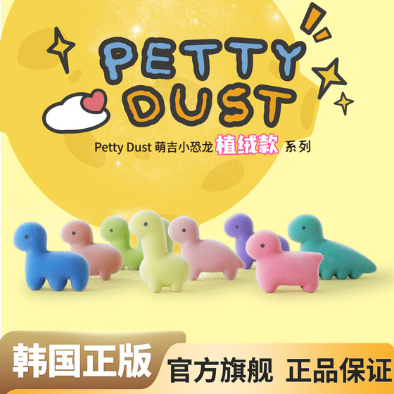 Korean genuine pettydust little dinosaur cute doll blind bag blind box ornaments trendy toys creative gifts