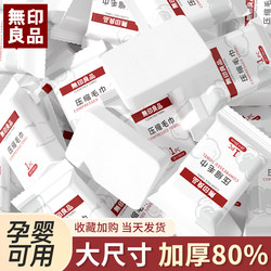 Muji Disposable Compressed Towel Face Towel Travel Individually Packaged Thickened Pearl Pattern Portable Compact