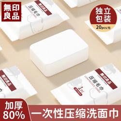 Muji Compressed Towel Disposable Face Towel, Enlarged and Thickened, Individually Packaged, Travel Hotel, Compact and Portable
