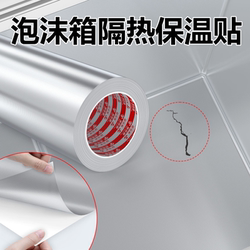 Foam Box Insulation Stickers for Takeout, Stall Setup, Refrigeration, Preservation, Freezing, Thickened Self-Adhesive Foil Stickers for Inner Wall Crack Repair