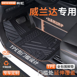 Suitable for Toyota Wildlander, Tpe Door Sill Mats, Full Coverage, Gac Carpet, Original Factory Modification Parts