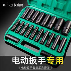 Long-Lasting Socket Electric Wrench Set with Internal and External Hex Extensions, Air Gun Socket Heads, Various Sizes, Auto Repair Tool Kit