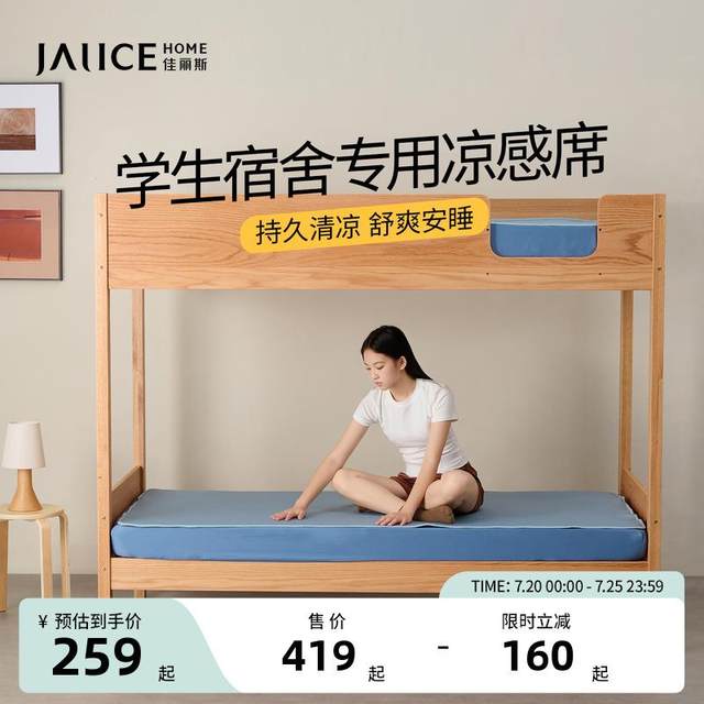 
Jialisi mat student dormitory single machine washable bean ice silk mat type a mother and baby grade summer 2025 new style