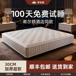 Hilton Exclusive Five-Star Hotel Simmons Mattress, Ultra-Soft Memory Foam, Individually Pocketed Springs, 30cm Thick