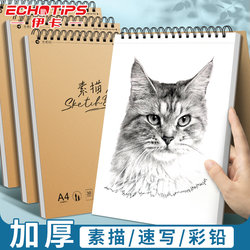 Sketchbook A4 Art Sketch Paper Student 8-Open Drawing Paper 16K Blank Drawing Book Sketchbook Drawing Book Thickened 8K Drawing Book Hand-Drawn Book Children's Art Student Special Beginner Use