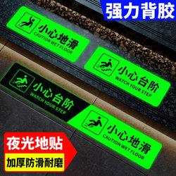 Caution Step Stickers: Night Glow Floor Stickers, Slip Warning Stickers, Stair Safety Signs, Self-Luminous Reflective Stickers, Watch Your Step Safety Signs, Waterproof Anti-Slip Safety Marking Stickers