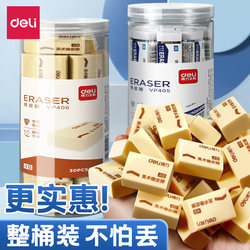Deli Eraser for Elementary School Students, Barrel-Packed, No Debris, No Marks, 4B Eraser, Ultra-Clean, Children's Eraser, Cleans Well, 2B Eraser, Kindergarten Art Student Exam Eraser, Study Supplies