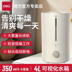 Deli Household Small Humidifier for Bedroom, Dormitory, Living Room, Silent, Antibacterial, Large Mist Volume, Large Capacity Air Sprayer