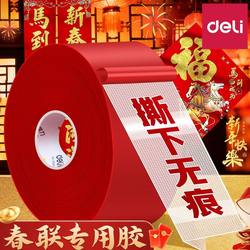 Deli Deli Cloth-Based Tape Mesh Double-Sided Tape with Super Strong Adhesive for Spring Couplets, Wedding Decorations, and Carpets, Leaves No Trace