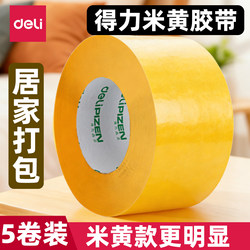 【Beige Tape】Deli Brown Sealing Tape for Home Packing, Large Size, 6cm Wide, High Adhesion, Large Roll, Wholesale