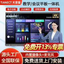 Multimedia Teaching Conference Tablet All-In-One Device 100inch 85inch 75inch 65inch Compatible with Seewo Electronic Whiteboard Software Conference Machine Education and Training Touch Screen Smart Conference Classroom Display Screen