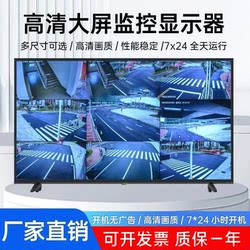 4K Surveillance Display 32/40/43/50/55/65/ 75inch High-Definition Wall-Mounted Monitoring Dedicated Lcd Monitor