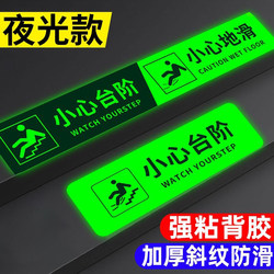 Be Careful of Steps, Wear-Resistant Floor Stickers, Glow-In-The-Dark Floor Stickers for Stairs and Corridors, Reflective Anti-Slip Strips, Floor Markers, Warning Stickers, Waterproof Warning Signs, Indicator Signs, Safety Stickers for the Floor