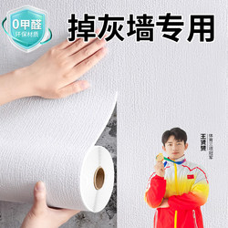[Ixpe Maternal and Infant Grade] Self-Adhesive Waterproof and Moisture-Proof Wallpaper for Bedroom, Home Wall Stickers, Special for Dusty Walls