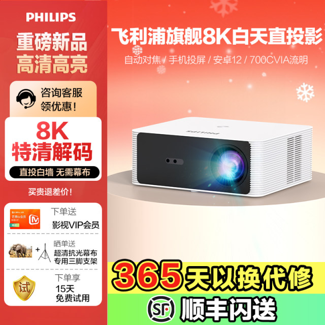 philips-ultra-high-definition-projector-supports-8k-decoding-home-smart