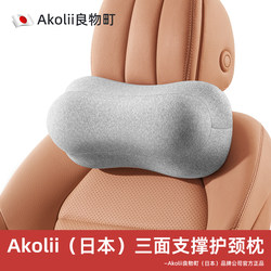 Akolii (Japan) Car Headrest Driving Neck Support Pillow In-Car Cushion Car Seat Pillow