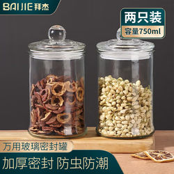 Baijie Glass Sealed Jar, Thickened Tangerine Peel Jar, Grain Storage Jar, Coffee and Tea Jar, Set of Two, 750ml