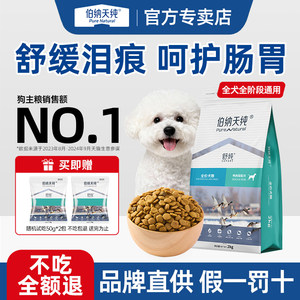 
Bernardine Pure Dog Food Shu Pure Duck Meat Pear Tears Small Dog Bichon Teddy Adult Puppy Universal Dog Main Food 2kg