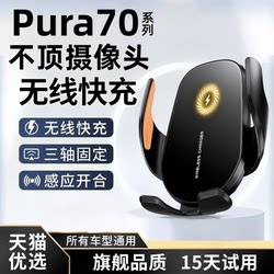 Huawei car wireless charger pura70 does not support the camera